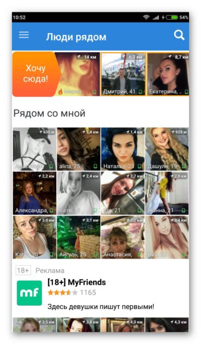 Приложение LovePlanet на Андроид