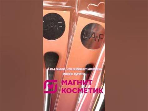 БЮДЖЕТНЫЕ кисти для макияжа из МАГНИТ КОСМЕТИК!💞 #shorts # ...