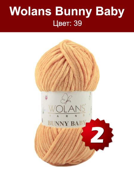 Пряжа Wolans Bunny Baby -2 шт, дыня (39), 120м/100г, 100% полиэстер ...