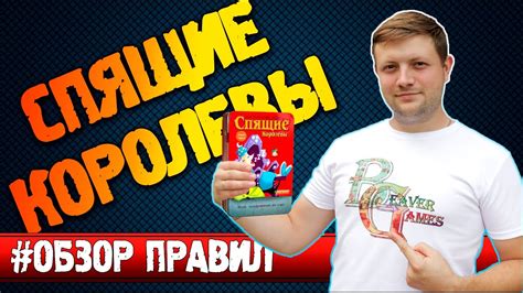 Настольная игра Спящие королевы #Обзорправил - YouTube