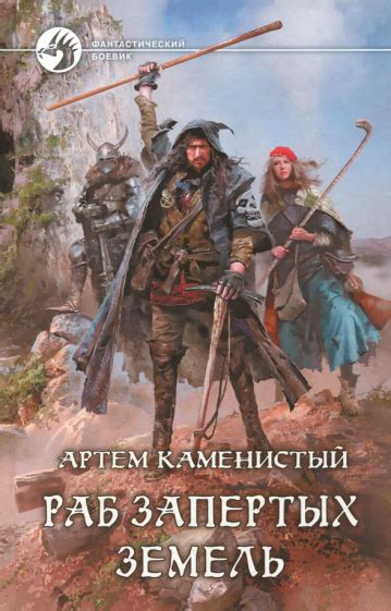 Книга: "Самый странный нуб" - Артем Каменистый. Купить книгу, читать ...