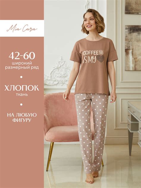 Домашний комплект Mia Cara - купить с доставкой по выгодным ценам в ...