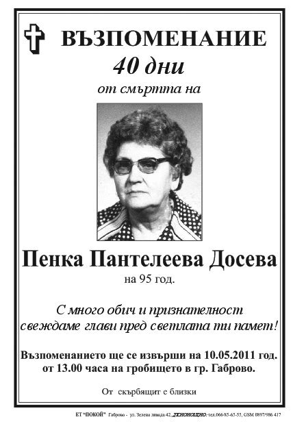 Денонощна погребална агенция- Покой Габрово, Изготвяне на некролози