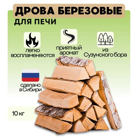 Дрова березовые колотые для печи сухие 10 кг. - купить с доставкой по ...