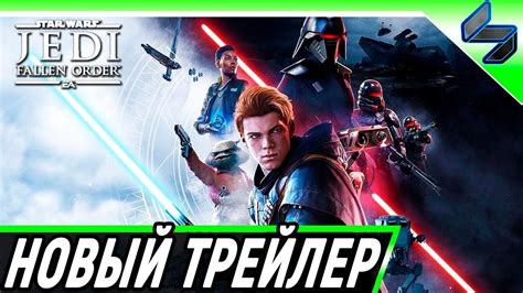 Star Wars Jedi: The Fallen Order Первый Геймплей Игры Звёздные Войны ...