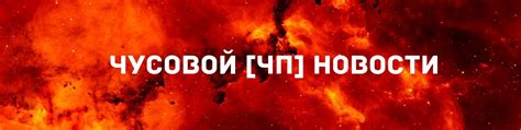 ЧУСОВОЙ [ЧП] НОВОСТИ | ВКонтакте