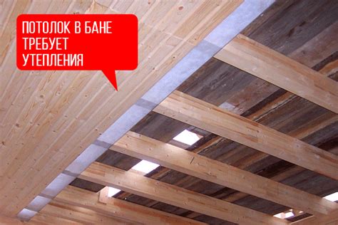 Как утеплить потолок в бане. Практические советы