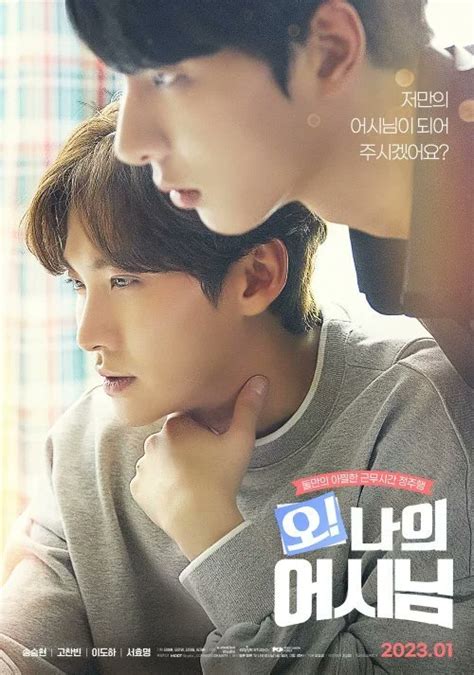 Oh! My Assistant (Movie) (2023)- MyDramaList