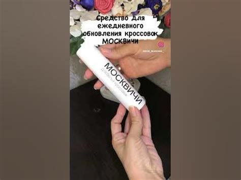 Москвичи. Краска для обуви 2 штАрт: 171131255 #wildberries #находки # ...
