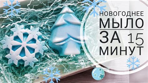 НОВОГОДНЕЕ МЫЛО. Подарочный набор мыла к новому году ♥ Всего 15 минут ...