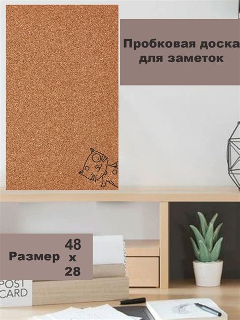 Пробковая доска для заметок "Котик" 48х28см без рамки на вспененной ...