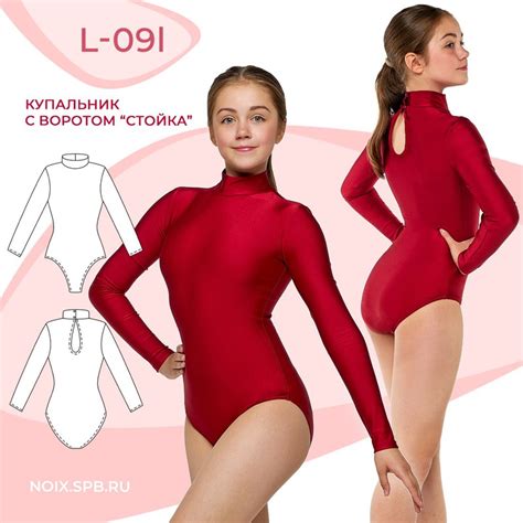 Купальник гимнастический с воротником стойка