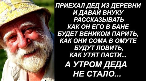 Дед обещал внуку взять его в гости В бане попарить На рыбалку сводить А ...