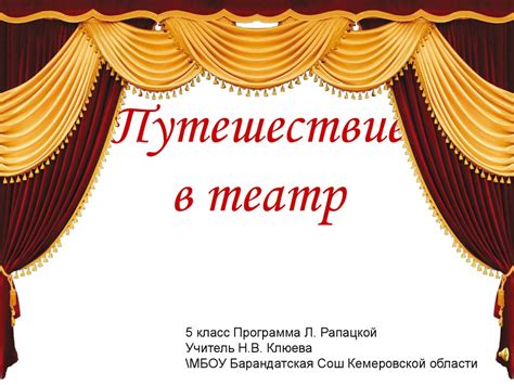Путешествие в театр - презентация онлайн