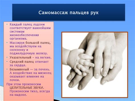 Самомассаж, массаж выполняемый самим ребёнком - online presentation