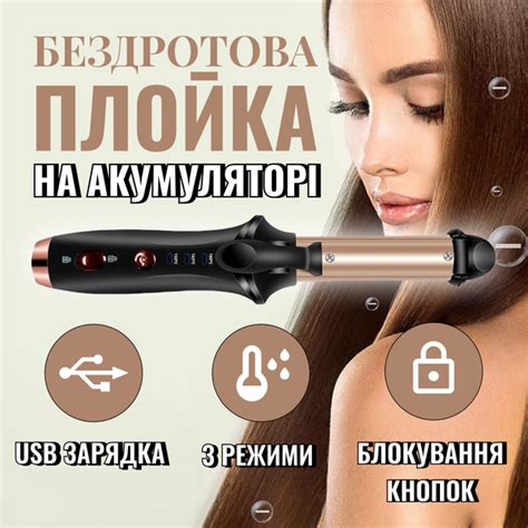 Бездротова плойка стайлер на акумуляторі для завивки волосся Chaier AE ...