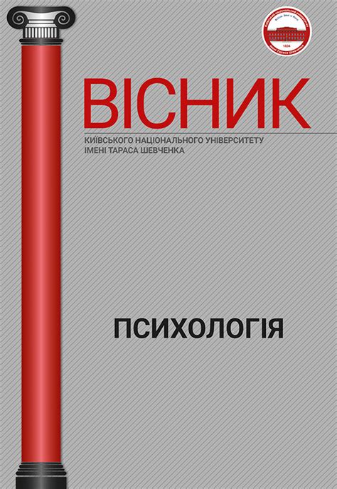 Вісник Київського національного університету імені Тараса Шевченка ...