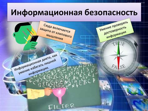 Информационная безопасность в интернете - презентация онлайн