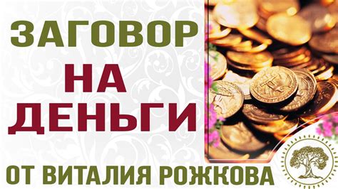 Как притянуть деньги. Как притянуть деньги в свою жизнь – сильный ...