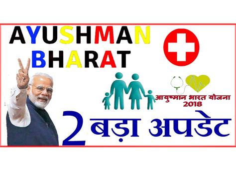 Ayushman Bharat scheme 2020, pmjay, jan aadhar card, pm kisan