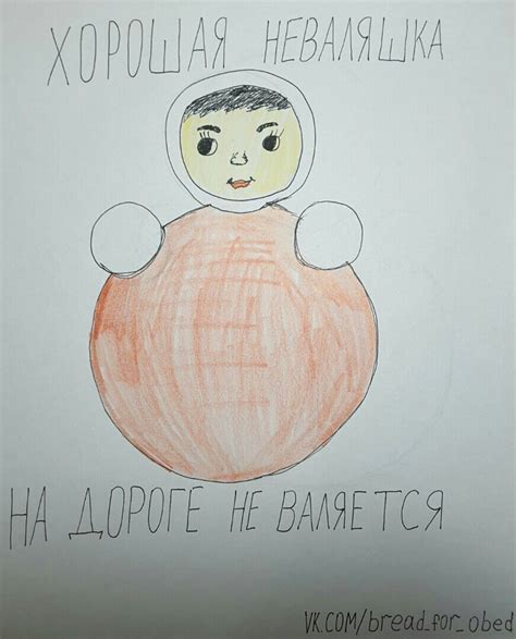 Неваляшка | Пикабу