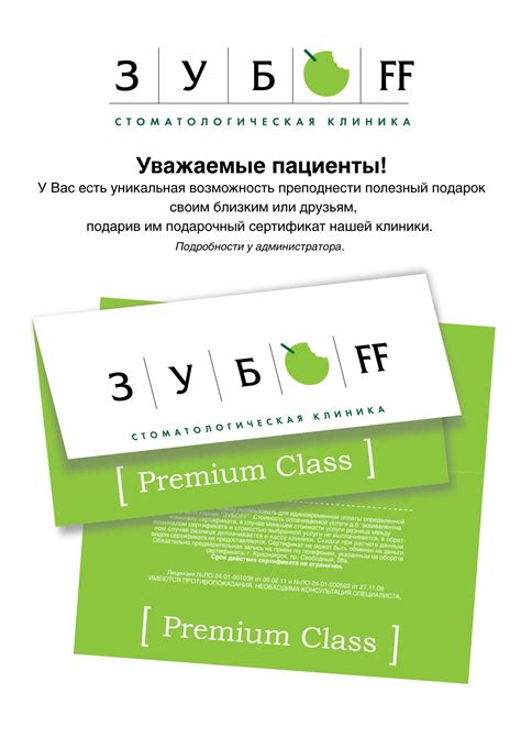 Подарочные сертификаты | Стоматологическая клиника ЗУБОFF