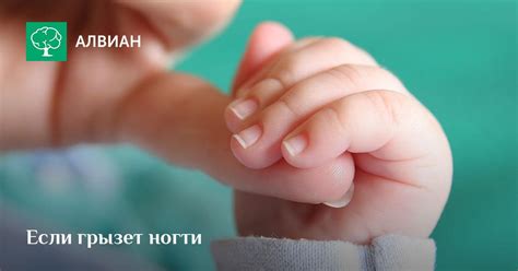 Почему ребенок грызет ногти: причины, что делать если ребенок грызет ...