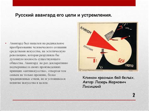 Русский авангард - online presentation