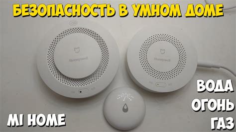 Мой умный дом 7: система безопасности - датчик протечки воды, утечки ...