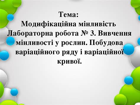 Модифікаційна мінливість