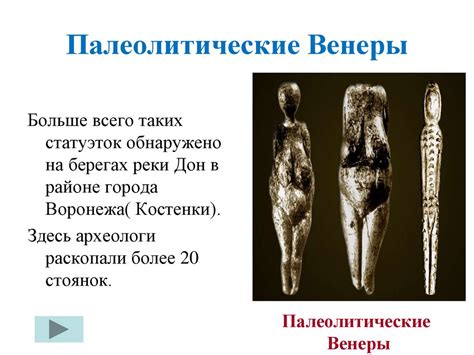 Древние люди и их стоянки на территории современной России ...