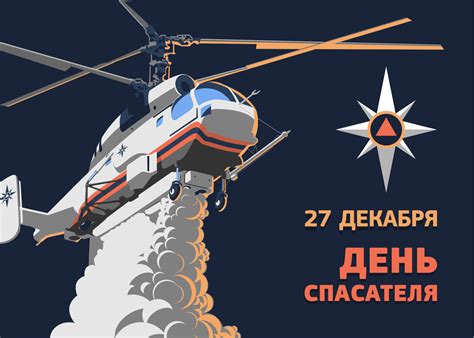 Скачать красивую открытку на День Спасателя и красивая картинка ...