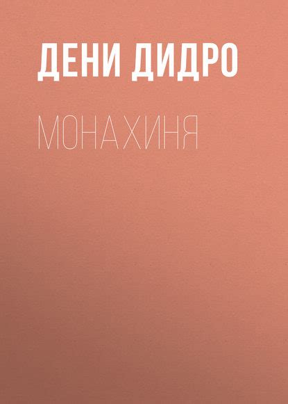 «Кандид» за 9 минут. Краткое содержание повести Вольтера