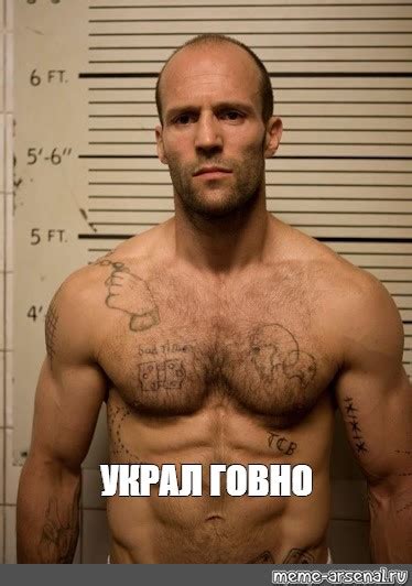 Мем: "УКРАЛ ГОВНО" - Все шаблоны - Meme-arsenal.com