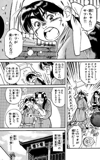 Chuuka Ichiban! (Manga) | AnimeClick.it