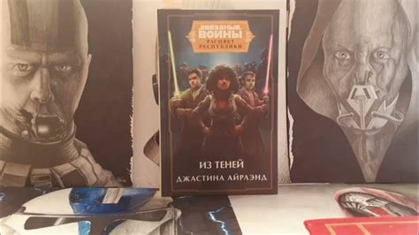 Звёздные Войны. Расцвет Республики. Разбор книги ,,Из Теней,,) - YouTube
