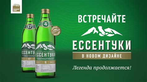Те самые «Ессентуки №4» и «Ессентуки №17» в новом дизайне - YouTube