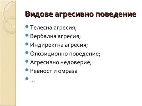 Агресия и училищен тормоз
