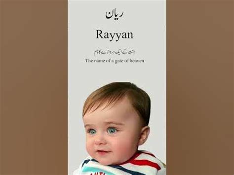 Rayyan (ریان) Name Meaning In Urdu/Hindi/English #shorts - YouTube