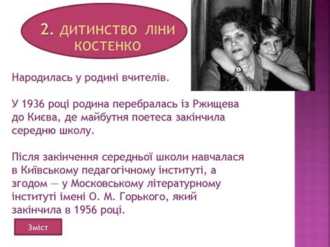 Ліна Костенко - презентация онлайн