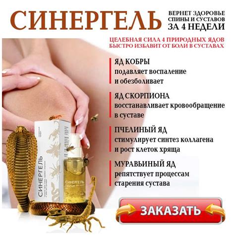 🧡СИНЕРГЕЛЬ для суставов. КУПИТЬ мазь, отзывы, цена в России?