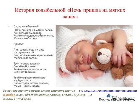 Презентация на тему: "Проект: «Колыбельная песня» Составили: ученики 1 ...
