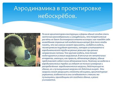 Значение аэродинамики - презентация онлайн