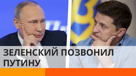 Разговор Путина и Зеленского: что решили (ВИДЕО) - YouTube