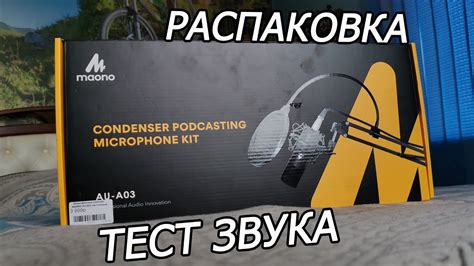 Микрофон Maono AU-A03. Распаковка и Тест Звука!!! - YouTube