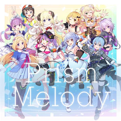 女性VTuberグループ「ホロライブ」、新全体曲『Prism Melody』のデジタルリリースが決定！｜カバー株式会社のプレスリリース