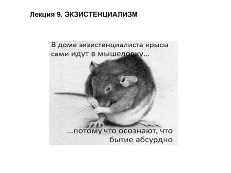 Экзистенциализм - презентация онлайн