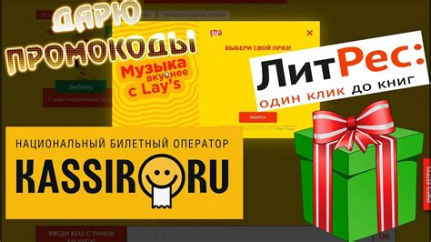 Дарю промокоды ЛитРес и Кассир.ру / промокоды 2019 2020 litres.ru ...