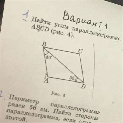 Найти углы параллелограмма ABCD(рис.4) - Школьные Знания.com