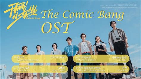 chiengpinyin lyricsthe comic bang ost full playlist